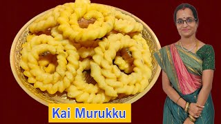 சுலபமான முறையில் கை முறுக்கு சுற்றுவது எப்படி  Kai Murukku Recipe in Tamil  Suthu Murukku  Snacks [upl. by Alexia]