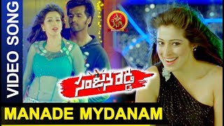 Sanjana Reddy Full Video Songs  Manade Mydanam Video Song  Lakshmi Rai Vinay Rai Raasi [upl. by Dell]