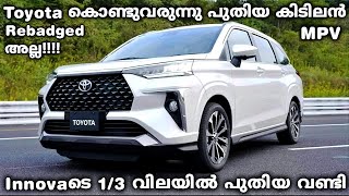 All New Toyota MPV Coming By 2023  Toyota 560B MPV  Toyota Cheap Midsize MPV 2022 India [upl. by Eillat]