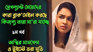 আপনার সাথেও হতে পারে এমন কিছু  Suspense thriller movie explained in bangla  plabon world [upl. by Aihsyn]