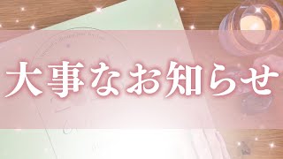 【大事なお知らせ🗓️💗】ぜひご確認ください🙏 [upl. by Analed]