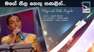 Mage Neela Nethu Sangalin  මගේ නීල නෙතු සඟලින්  Indrani Bogoda [upl. by Enomsed]