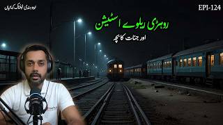 Rohri railway station aur Jannat ka baccha  True horror stories  UrduHindi Horror Stories [upl. by Elatsyrc]