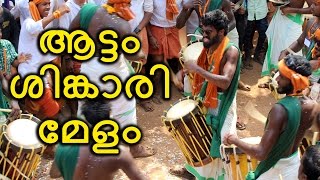 Aattam ആട്ടം Kalasamithi Sinkarimelam 2017 New [upl. by Anividul]