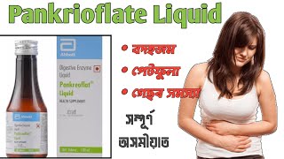 Pankrioflate LiquidPankrioflate Liquid in Assamese Pankrioflate Liquid Reviews [upl. by Hamburger]