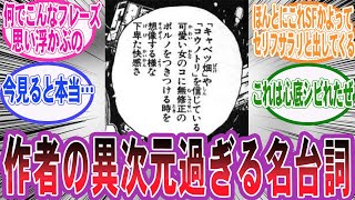 【漫画】「作者よくこんな台詞思いついたなって名台詞あげてけ」に対する読者の反応集 [upl. by Onid919]