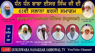 🔴Live Nanaksar Jabbowal  Evening Kirtan II 09 Nov 2024 II ਸ਼ਾਮ ਵੇਲੇ ਦਾ ਕੀਰਤਨ ਨਾਨਕਸਰ ਜੱਬੋਵਾਲ [upl. by Alig335]