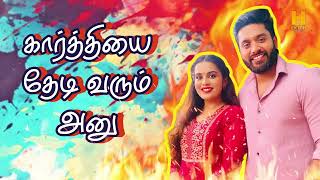 அனு திரும்ப ரீ என்ட்ரி கொடுத்துட்டாங்க 💥‼️  Sundari Serial Review  H Gold Media [upl. by Alarick]