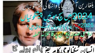 baba vanga a non muslim astrologist [upl. by Oned]