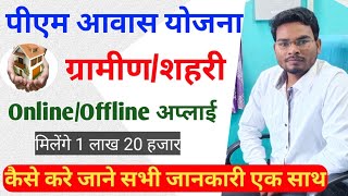 Pm Awas Yojana Gramin Or Urban Online Apply 2021  PMAY Online Apply 2021  Indira Awas Online apply [upl. by Ahtnama]