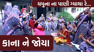 Kana Ne Joya   કાના ને જોયા   Yamuna Na Pani Gyatha Re  Hans Wahini Official  New Song [upl. by Fermin]