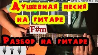 Мади  Ты ушла от меня аккорды урок на гитаре [upl. by Nealy]