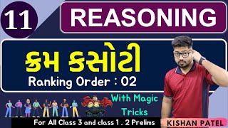 Reasoning 11  ક્રમ કસોટી  Ranking Order PART 02  KRAM KASOTI  Shortcut Tricks Gujarati [upl. by Hahn]