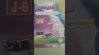 Typewriting Tamil Statement with calculation explained in Tamil [upl. by Asim899]