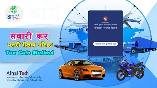 सवारी कर हिसाब गर्ने तरिका  Vehicle Tax Calculation Method  Vehicle Tax Nepal  Afnai Tech [upl. by Sheldon595]