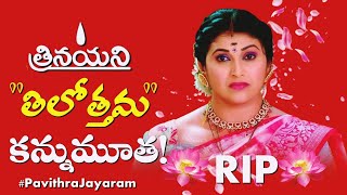 Trinayani serial Actress Passed Away   Zee telugu Actress Pavithra Jayaram is No More [upl. by Barnaba93]