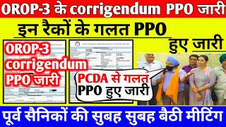 PCDA SPARSH से OROP3 के New Corrigendum PPO हुए जारी orop latest update today [upl. by Barty]