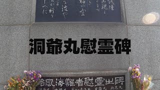 【散歩動画】函館・洞爺丸慰霊碑 [upl. by Yvel]