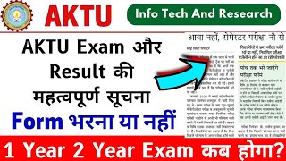 Aktu Exam Aktu Result Aktu Exam Form Aktu Challenge Result Aktu Exam Form Aktu News Today aktu [upl. by Aremat815]