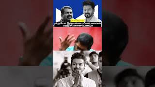 thalapathy tvk seeman tamil tamilsong love trending vijay [upl. by Ulrich]