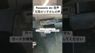 Panasonic etc 音声 日高のり子 [upl. by Paulie]