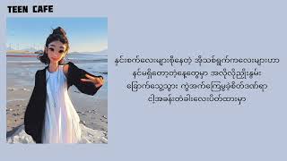 သေမလိုပဲAdjustor Lyrics [upl. by Yehc]