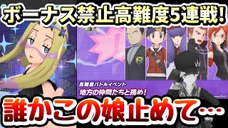 誰かマツリカを止めろ高難度「地方の仲間達と挑め」を全て非特効縛りで攻略！【ポケマスEX】 [upl. by Hanako363]