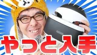 やっとキターーー！！！PlayStation VRがやってきた！ [upl. by Ajak112]