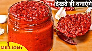 1 बार लहसुन की ऐसी अनोखी चटनी बनाएंगे तो उगलियां चाटते रह जाएंगे  Garlic Chutney Recipe In Hindi [upl. by Harolda476]