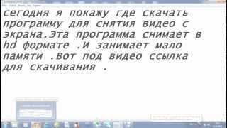 Как скачать программу для снятия видео с экрана [upl. by Duthie]