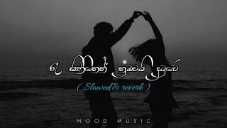 Ra sihinen nubawai dutuwe රෑ සිහිනෙන් නුඹවයි දුටුවේ slowedreverb moodmusic932 song slowed [upl. by Medlin]