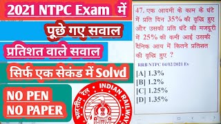 Railway Exam 2024  RRB NTPC 2024  Previous Year Questions  RRB NTPC Maths  Sahil Sir Maths [upl. by Asilrak922]