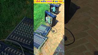 सारा डीजे मशीन खराब हो गया 😭 Dj Setup dj viral ytshorts trending shortsfeed shorts [upl. by Laemaj]