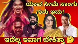 Troll song Reactionಇದು ಉಪೇಂದ್ರ ಇಂದ ಮಾತ್ರ ಸಾಧ್ಯUI MovieUPENDRAUITheMovie upendra uimovie [upl. by Aslin]