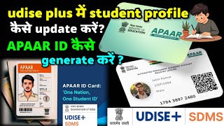 udise plus में student profile कैसे update करें  how to generate APAAR ID [upl. by Rellek]