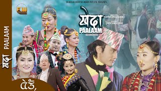 NEW LIMBU PAALAAM KHEDA  MANU NEMBANG  SUMAN LIMBU  RUKMAN LIMBU  SABNAM SANBA  RUBUSHA CHANNEL [upl. by Delle]