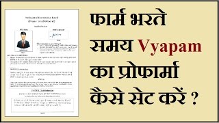 How to set vypam profarma  व्‍यापम का प्रोफार्मा कैसे सैट करें [upl. by Jean309]