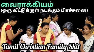 வைராக்கியம்  RPTM Mumbai  skit dramashortfilm familydrama familystory believer jesusfamily [upl. by Milzie]