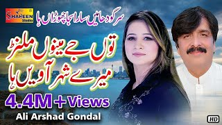 Tu Jay Manu Milan Maray Shahar Awain Haa  Ali Arshad Gondal   Official Video   Shaheen Studio [upl. by Chrissie]