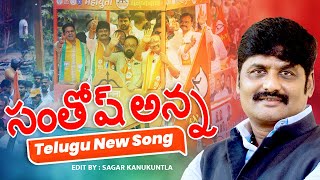 SANTOSH ANNA SHETTY  TELUGU SONG  BHIWANDI [upl. by Chessa]