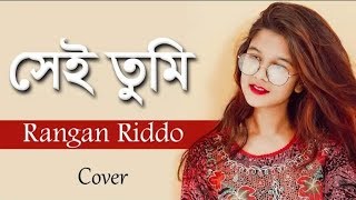 Rangan Riddo New hit Cover Sei tumi [upl. by Etan]