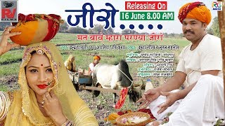 नूतन गहलोत Exclusive Song   जीरो  Jiro   Latest Rajasthani Song  New Rajasthani Song 2022 [upl. by Marchelle]