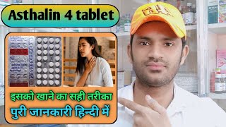 Asthalin 4 tablet use dose benefits and side effects full review in hindi [upl. by Garrick664]