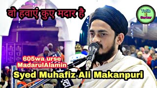 605wa urse MadarulAlamin  wo Hawayen kuye madar hain  Syed muhafiz Ali Makanpuri [upl. by Rodgiva]