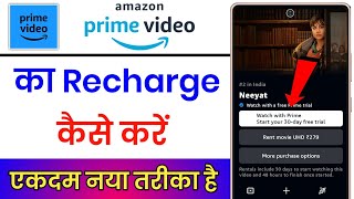 Amazon Prime Video Ka Recharge Kaise Kare  How To Recharge Amazon Prime Video [upl. by Monahon]