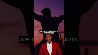 Madingo afework quotአይሆንልኝquot ethiopianmusic [upl. by Repmek]