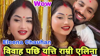 विवाह पछि यत्ति राम्री एलिना  Eleena Chauhan  Bishnu Sapkota Eleena Chauhan new video [upl. by Eniawd]