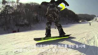 Tip 스노보드 백사이드 180 BackSide 180 [upl. by Kassia]