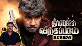 Theerpugal Virkapadum Movie Review by Filmi craft Arun  Sathyaraj  Dheran [upl. by Nujra449]