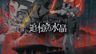 『Duel Masters LOST ～追憶の水晶～』アニメ化決定特報映像 [upl. by Elime244]